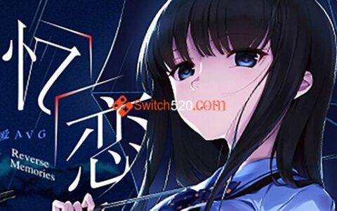[Switch]忆恋官方中文本体+1.0.2整合版[NSP-XCI][原版+魔改9.2]