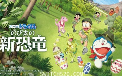 [Switch]哆啦A梦:大雄的新恐龙中文本体+1.3.0整合版[NSP-XCI][原版+魔改9.2]