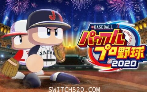 [Switch]实况力量棒球2020日文本体+1.7.4+4DLC整合版[NSP-XCI][原版+魔改10.2.0]