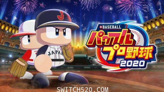 [Switch]实况力量棒球2020日文本体+1.7.4+4DLC整合版[NSP-XCI][原版+魔改10.2.0]