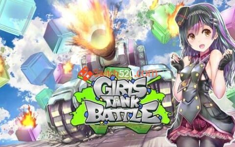 [Switch]少女坦克大战中文本体+1.2整合版[NSP-XCI][原版+魔改9.2]