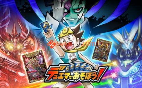 [Switch]来玩决斗大师吧原汁日文[NSP-XCI][原版+魔改10.2.0]