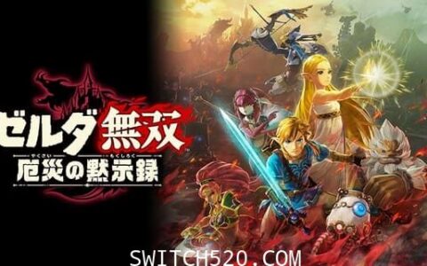 [Switch]塞尔达无双:灾厄启示录本体+1.3.0升补+4DLC[NSZ][原版]