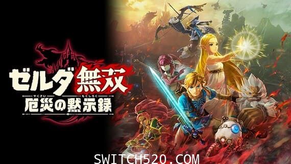 [Switch]塞尔达无双:灾厄启示录本体+1.3.0升补+4DLC[NSZ][原版]