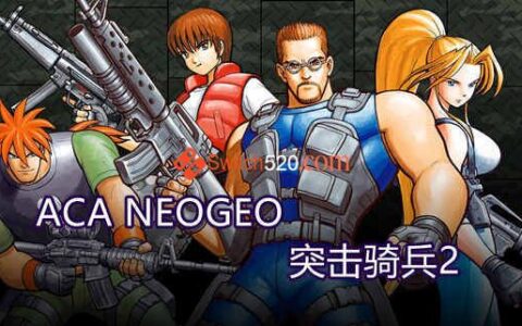 [Switch]ACA NEOGEO 突击骑兵2英日文本体+1.0.2整合版[NSP-XCI][原版+魔改10.2.0]