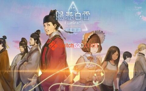 [Switch]阳春白雪中文本体+1.1整合版[NSP-XCI][原版+魔改10.2.0]