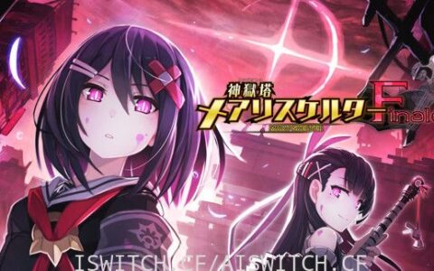 [Switch]神狱塔：断罪玛丽 Finale中文本体+1.0.3+9DLC整合版[NSP-XCI][原版+魔改9.2]
