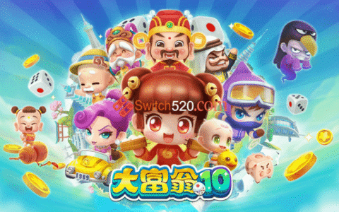 [Switch]大富翁10中文本体+1.3.0整合版[NSP-XCI][原版+魔改9.2]