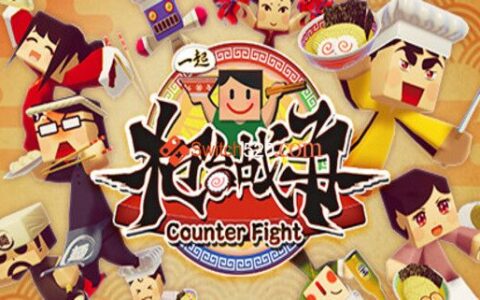 [Switch]一起柜台战争 MiNNaDe Counter Fight