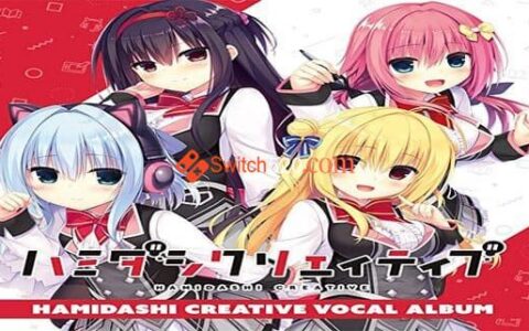 [Switch]富婆妹 灵感满溢的甜蜜创想 18R汉化中文[NSP]