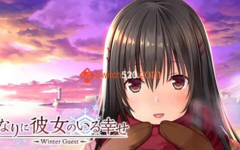[Switch]身边有她的幸福原汁日文[NSP-XCI][原版+魔改10.2.0]