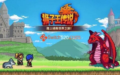 [Switch]狮子王的传说 Archlion Saga