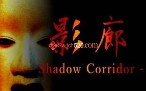 [Switch]影廊 Shadow Corridor