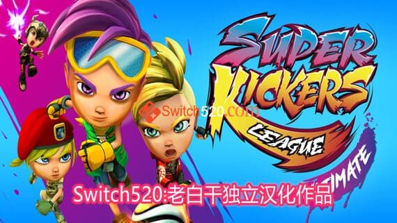 H2x1_NSwitchDS_SuperKickersLeague_image1600w_副本 _1_.jpg H2x1_NSwitchDS_SuperKickersLeague_image1600w_副本 _1_.jpg