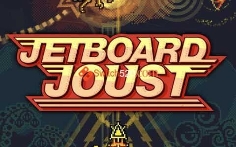 [Switch]喷射板战斗 下一代复古游戏中文本体+1.1.4K整合版[NSP-XCI][原版+魔改11.0.0]
