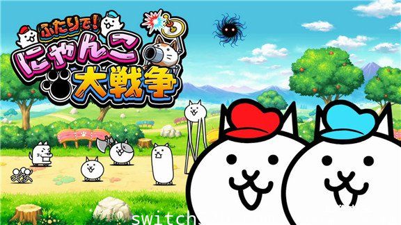 [Switch]带上女友一起吧 两人一起! 猫咪大战争港版中文[XCI][魔改10.2.0]
