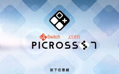 [Switch]Picross S7 绘图方块S7