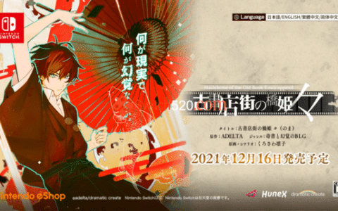 [Switch]旧书店街的桥姬 Hashihime of the Old Book Town append