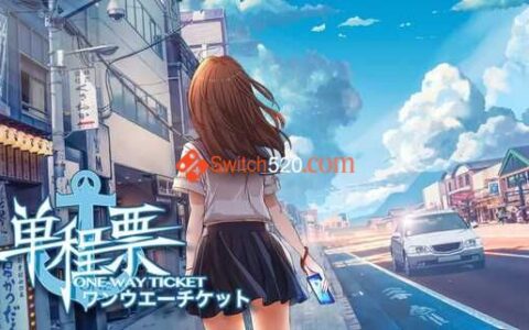 [Switch]单程票 OneWayTicket