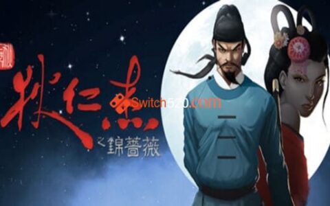 [Switch]狄仁杰之锦蔷薇 Detective Di: The Silk Rose Murders