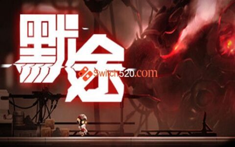 [Switch]默途 MONOBOT