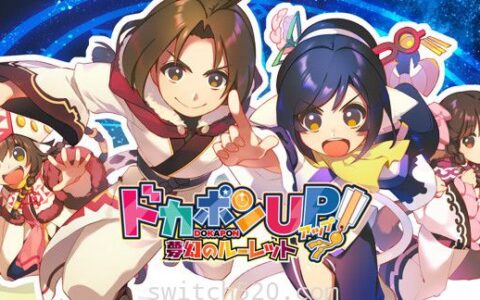 [Switch]多卡邦UP!梦幻的轮盘原汁日文本体+1.0.4+8DLC整合版[NSZ-XCI][原版+魔改9.2.0]