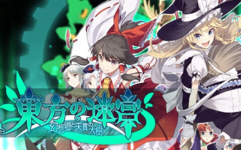 [Switch]东方迷宫:幻想乡与天贯之大树原汁日文本体+1.0.2整合版[NSZ-XCI][原版+魔改10.2.0]