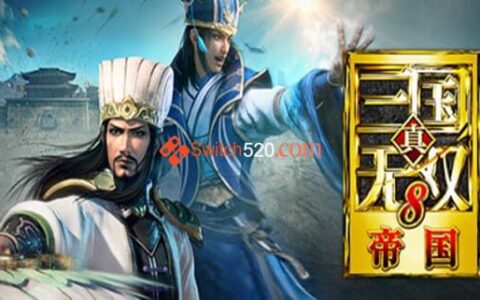 [Switch]真・三国无双 8 帝国 Dynasty Warriors 9: Empires