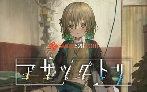 [Switch]早告鸟 Asatsugutori