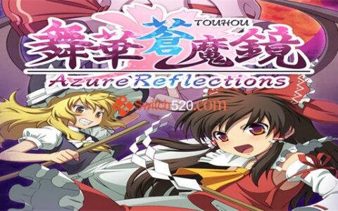 [Switch]舞华苍魔镜官方中文本体+1.2.0升补[NSZ]