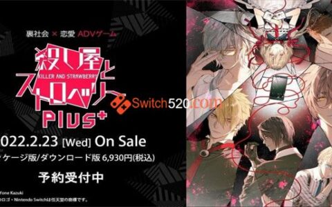[Switch]杀手与草莓 Plus 杀し屋とストロベリー Plus