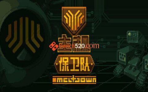 [Switch]主机保卫队 Mainframe Defenders
