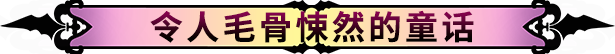 [Switch]精灵旅社 恐怖传说冒险 Hotel Transylvania: Scary Tale Adventures