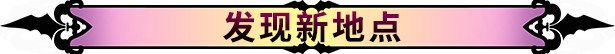 [Switch]精灵旅社 恐怖传说冒险 Hotel Transylvania: Scary Tale Adventures