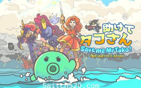 [Switch]章鱼君救我 决定版原汁日文本体+1.1.0升补[NSP][原版]
