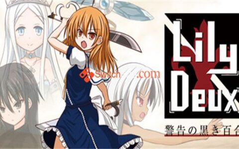 [Switch]莉莉多 黑百合的警告原汁日文NSP原版