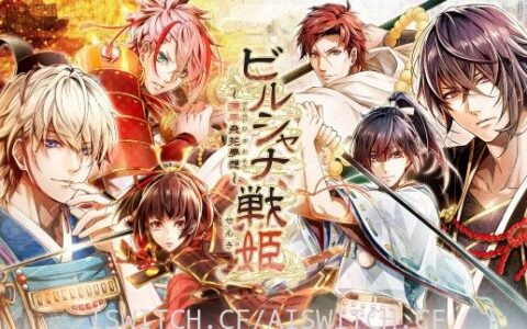 [Switch]毘卢遮那战姬 源平飞花梦想官方中文本体+1.0.1升补XCI原版