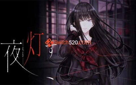 [Switch]夜点灯汉化中文原版NSP