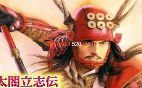 [Switch]SS模拟器整合-太阁立志传2汉化版NSP
