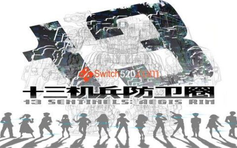 [Switch]十三机兵防卫圈港版中文NSP-XCI原版+魔改11.0.0