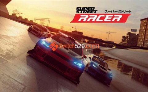 [Switch]超级街道赛官方中文本体+1.0.1原版整合XCI冷饭