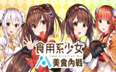 [Switch]食用系少女2 Food Girls 2