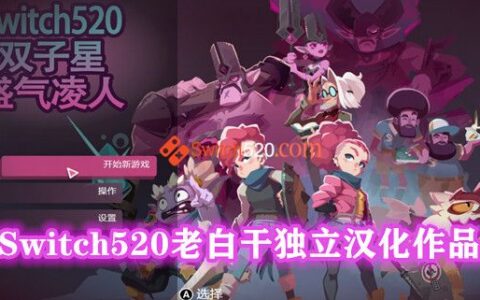 [Switch]Young Souls 双子星 盛气凌人