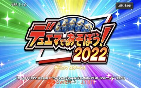 [Switch]来玩决斗大师吧 2022 Let’s play duema Duel Masters! 2022