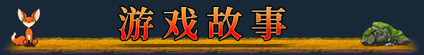 [Switch]红帽仙踪 Scarlet Hood and the Wicked Wood