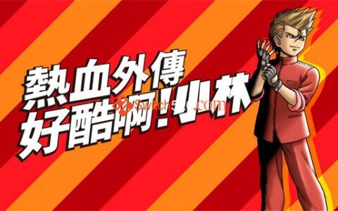 [Switch]热血硬派外传：好酷啊！小林 STAYCOOL,KOBAYASHI-SAN!:A RIVER CITY RANSOM STORY