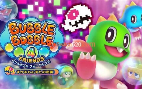 [Switch]泡泡龙4：伙伴 バブルボブル 4 フレンズ Bubble Bobble 4 Friends: The Baron is Back! 泡泡龙 4 伙伴