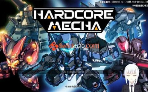 [Switch]硬核机甲:HARDCORE MECHA