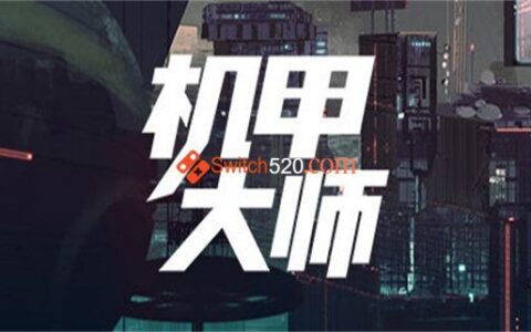 [Switch]机甲技师 Mech Mechanic Simulator