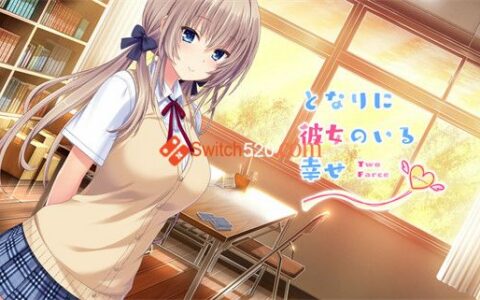 [Switch]身边有她的幸福原汁日文NSP原版